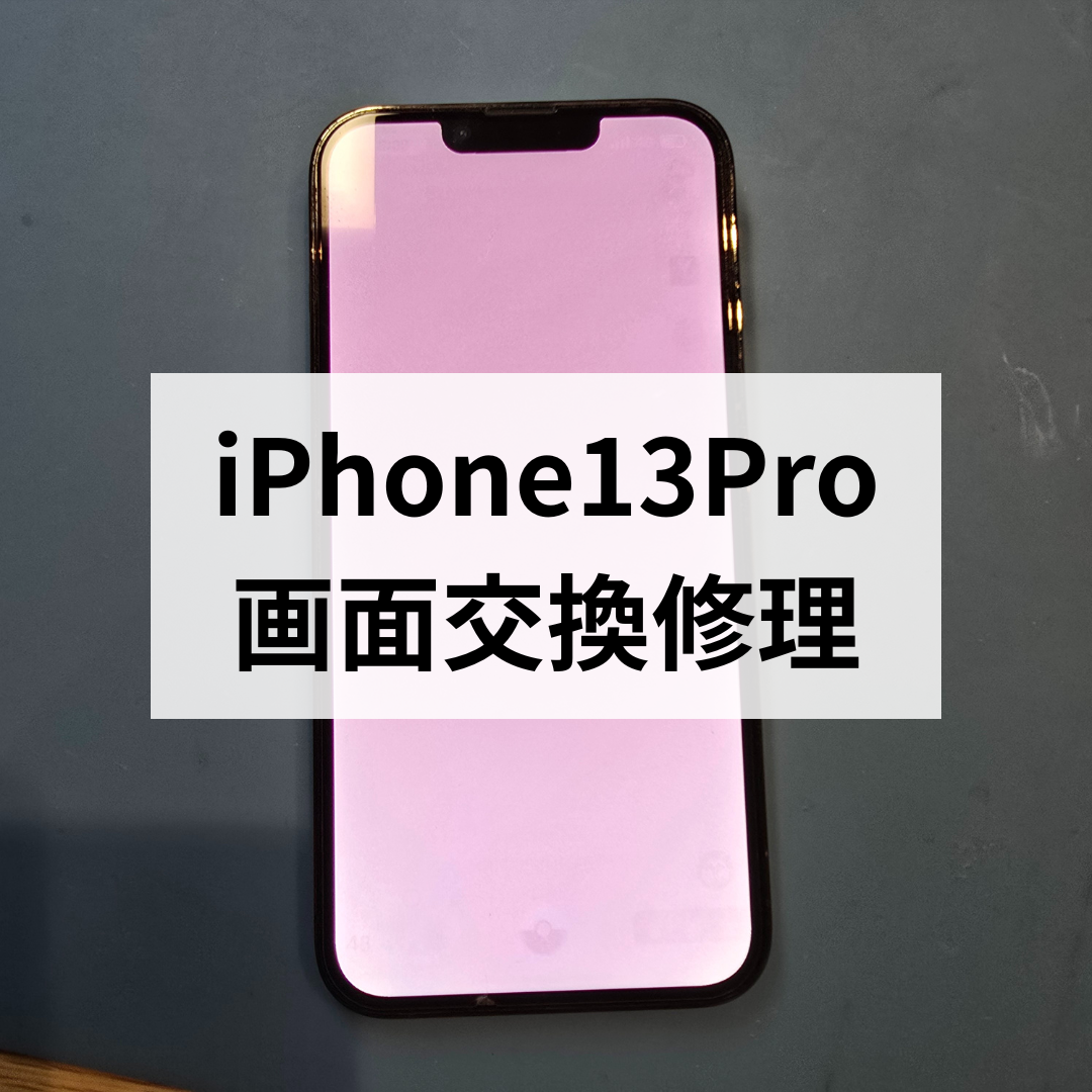【天神で即日修理】🌟iPhone13 Proの液晶が緑色に！？画面交換で元通りに📱スマホ修理工房天神地下街店にお任せ下さい！
